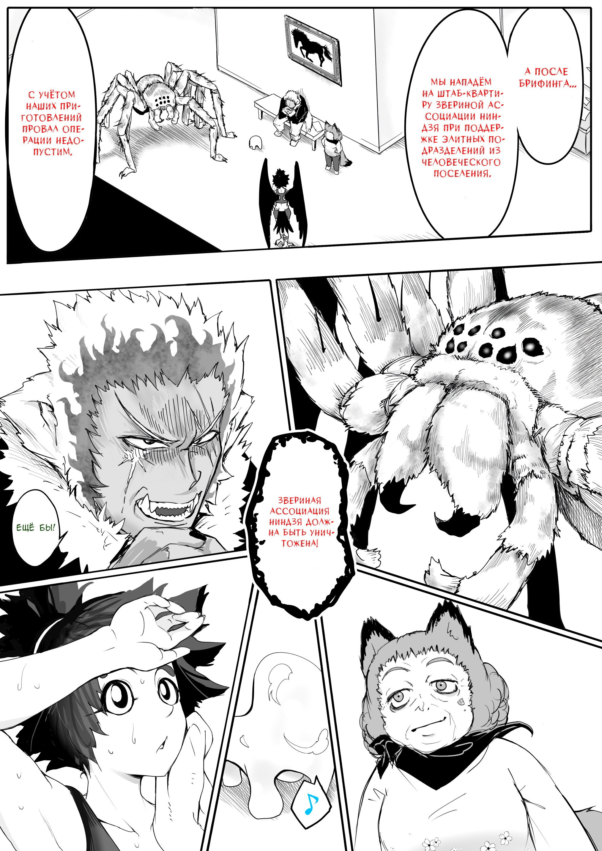 Манга Дух-кицунэ - Глава 110 Страница 4