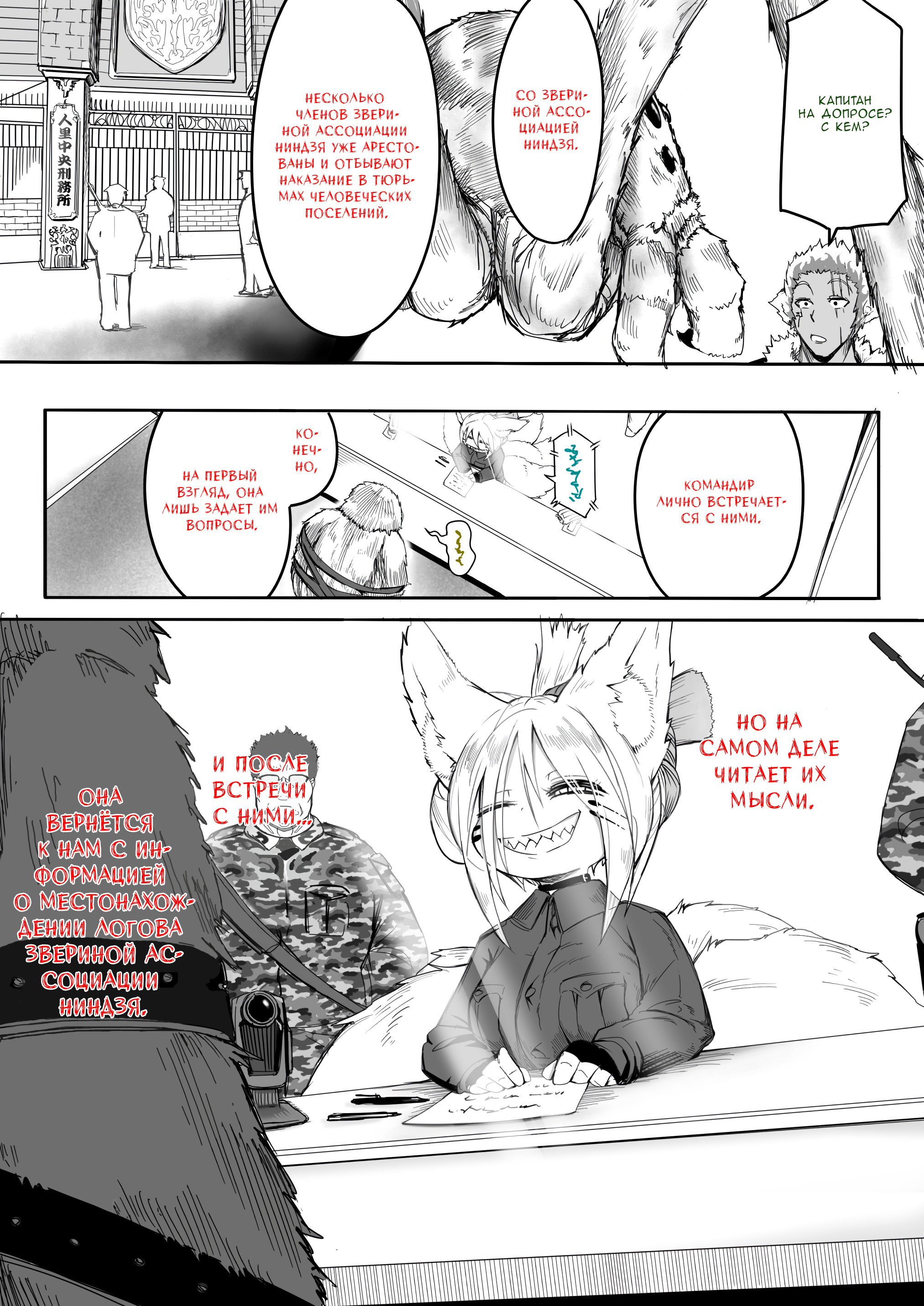 Манга Дух-кицунэ - Глава 110 Страница 3