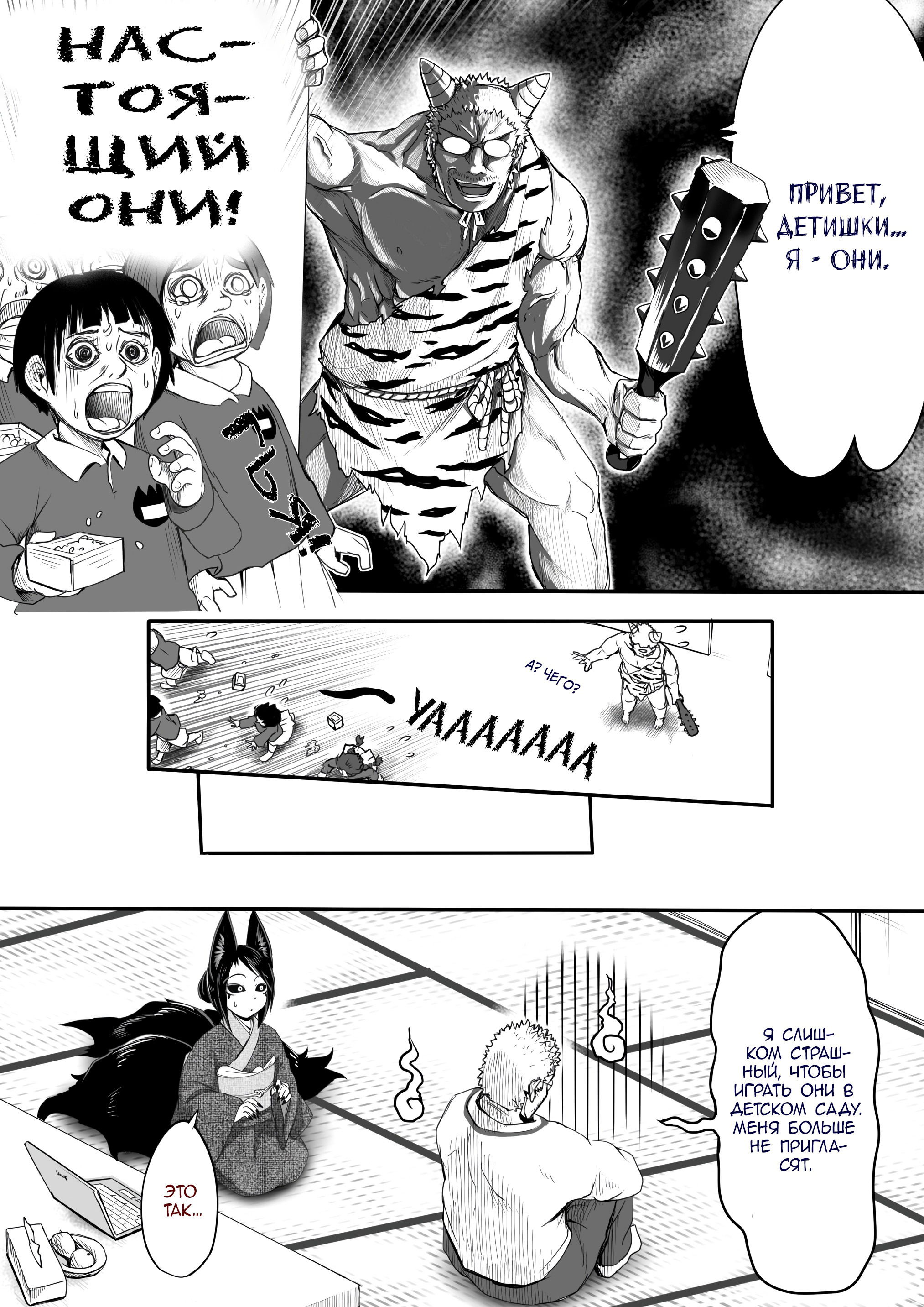 Манга Дух-кицунэ - Глава 113 Страница 3