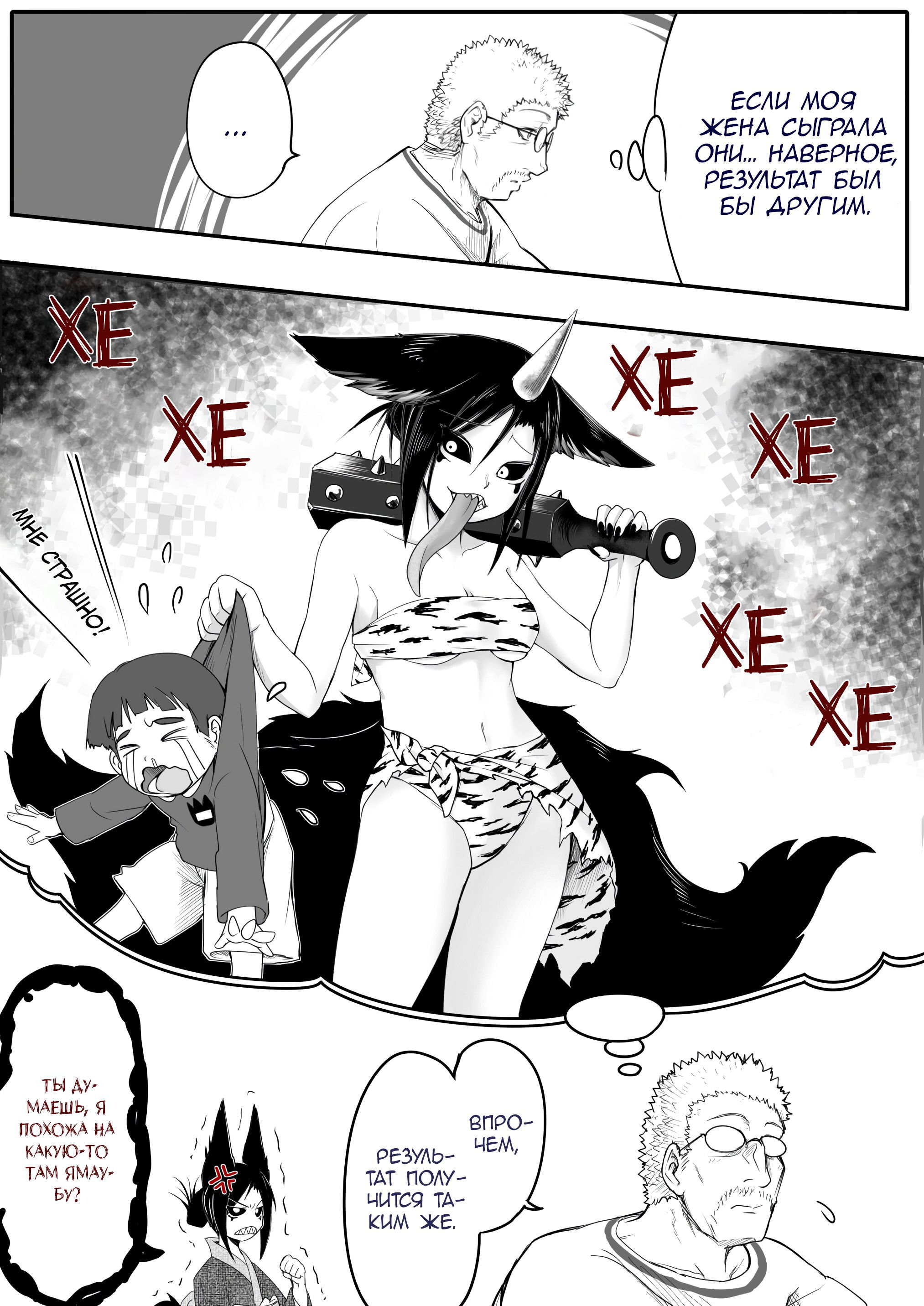 Манга Дух-кицунэ - Глава 113 Страница 4