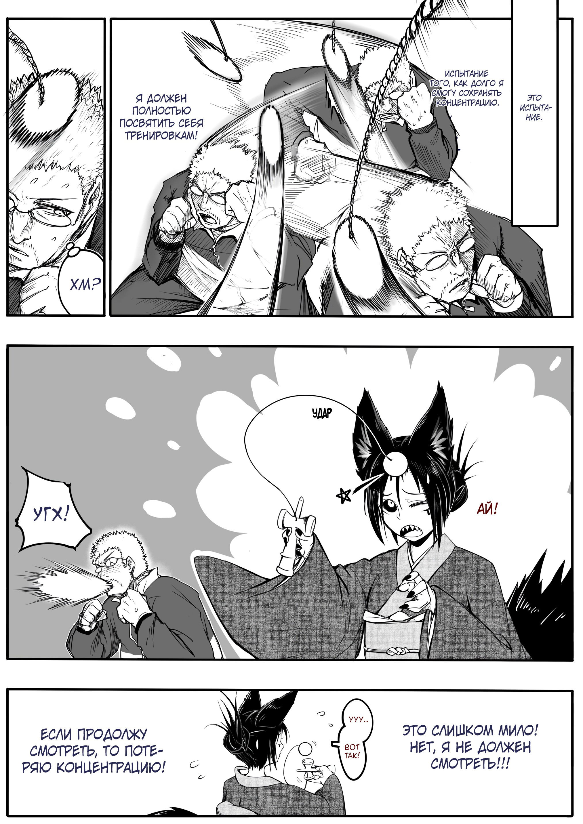 Манга Дух-кицунэ - Глава 114 Страница 2