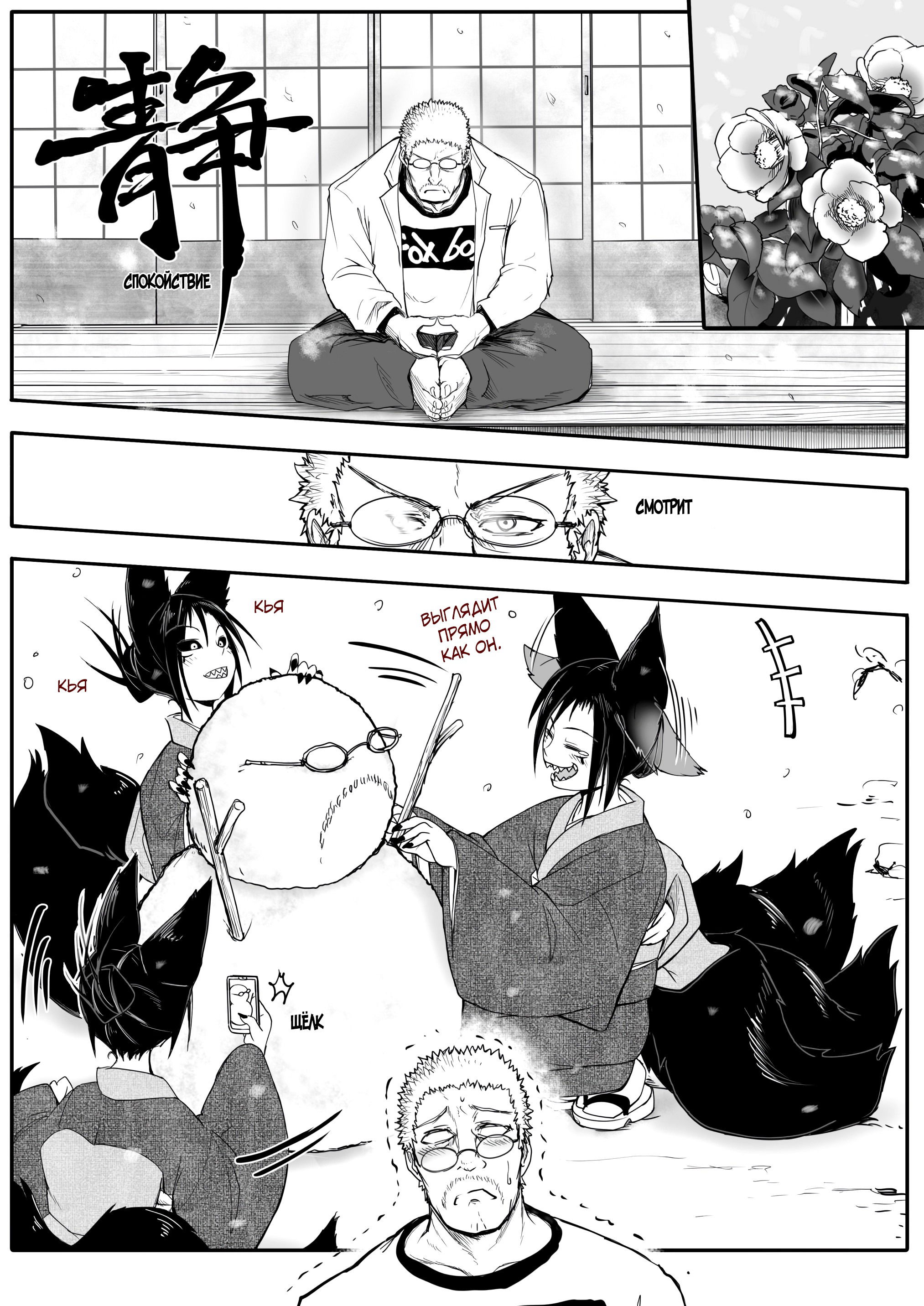 Манга Дух-кицунэ - Глава 114 Страница 3