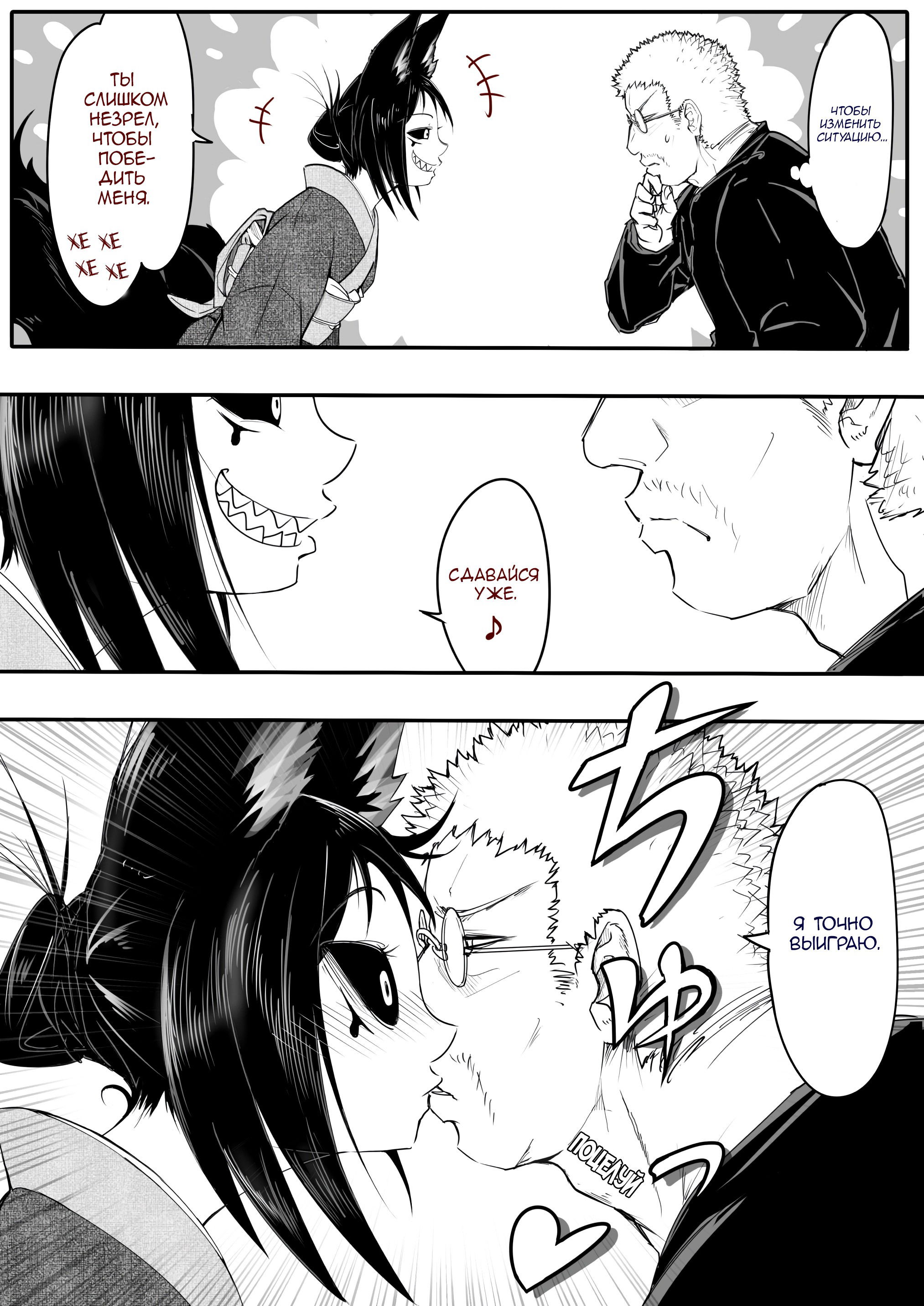 Манга Дух-кицунэ - Глава 116 Страница 2