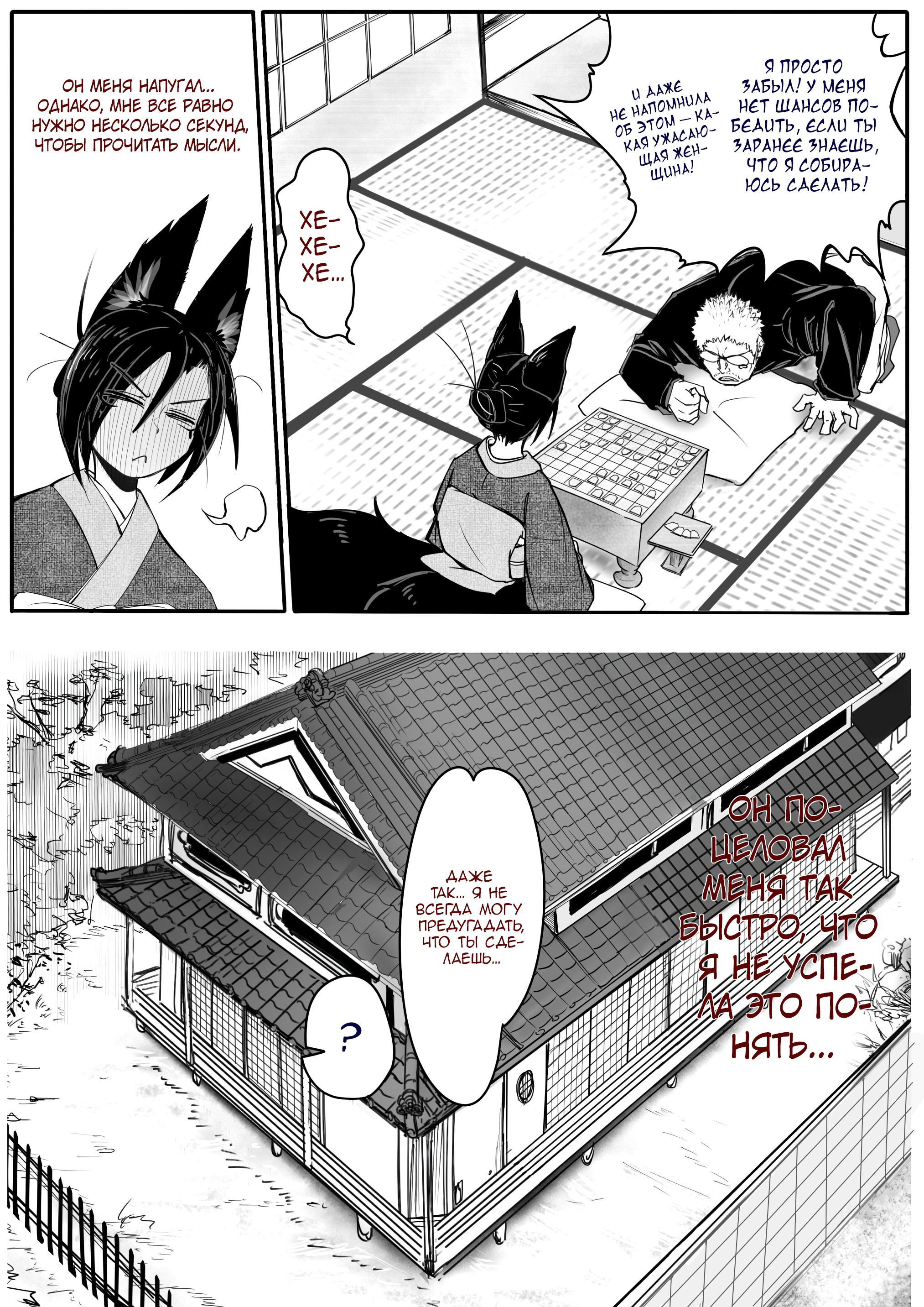 Манга Дух-кицунэ - Глава 116 Страница 4