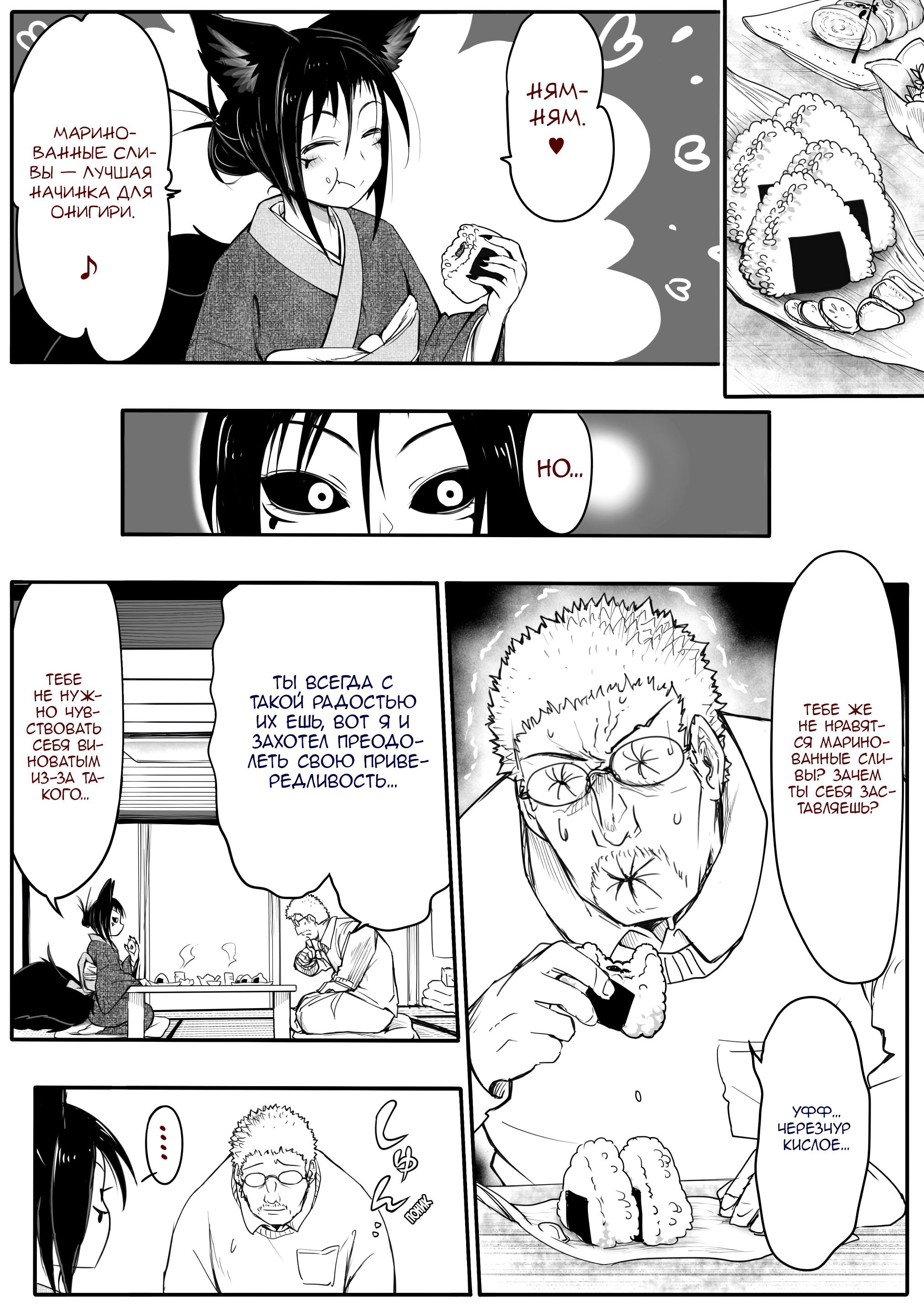 Манга Дух-кицунэ - Глава 115 Страница 1