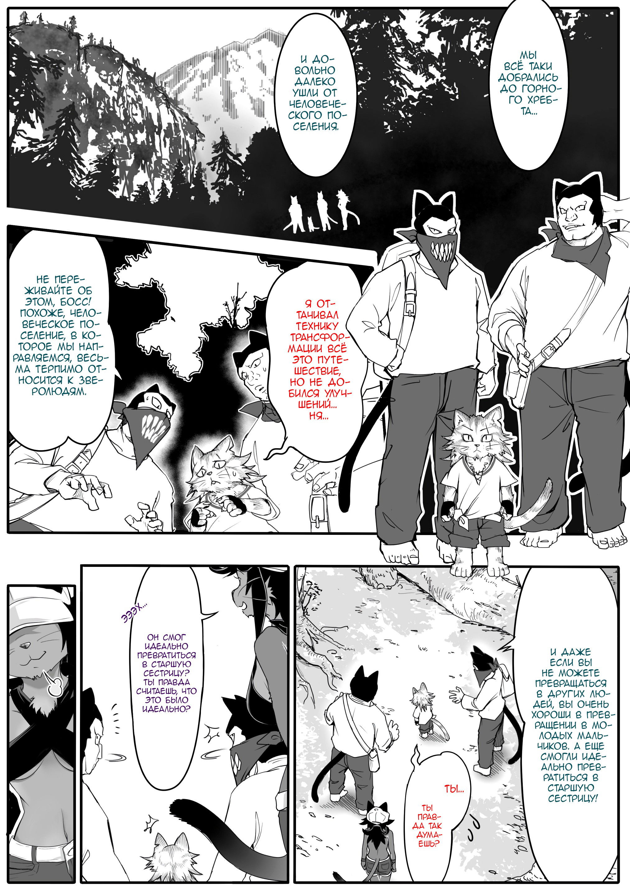 Манга Дух-кицунэ - Глава 117 Страница 1