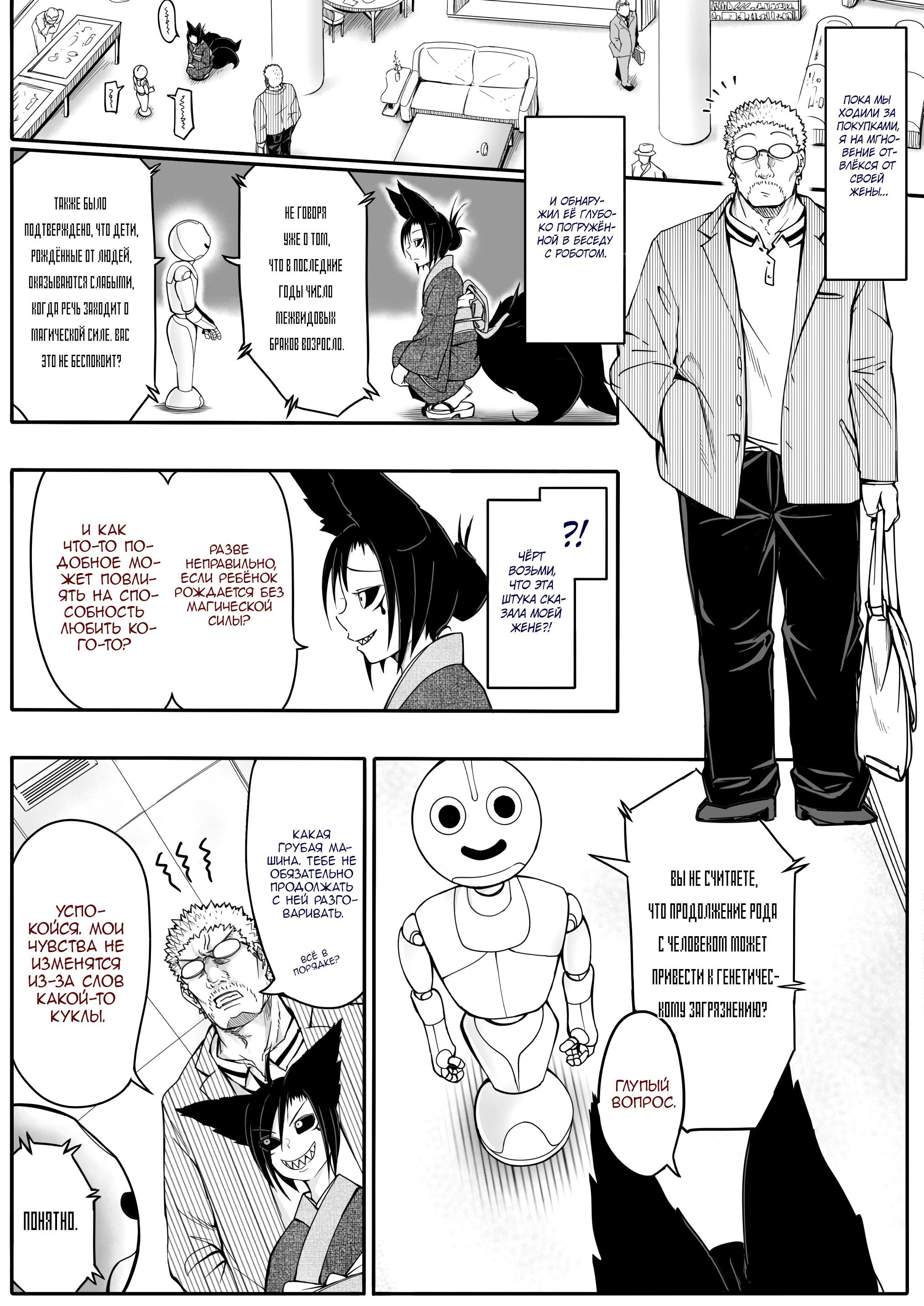 Манга Дух-кицунэ - Глава 118 Страница 1