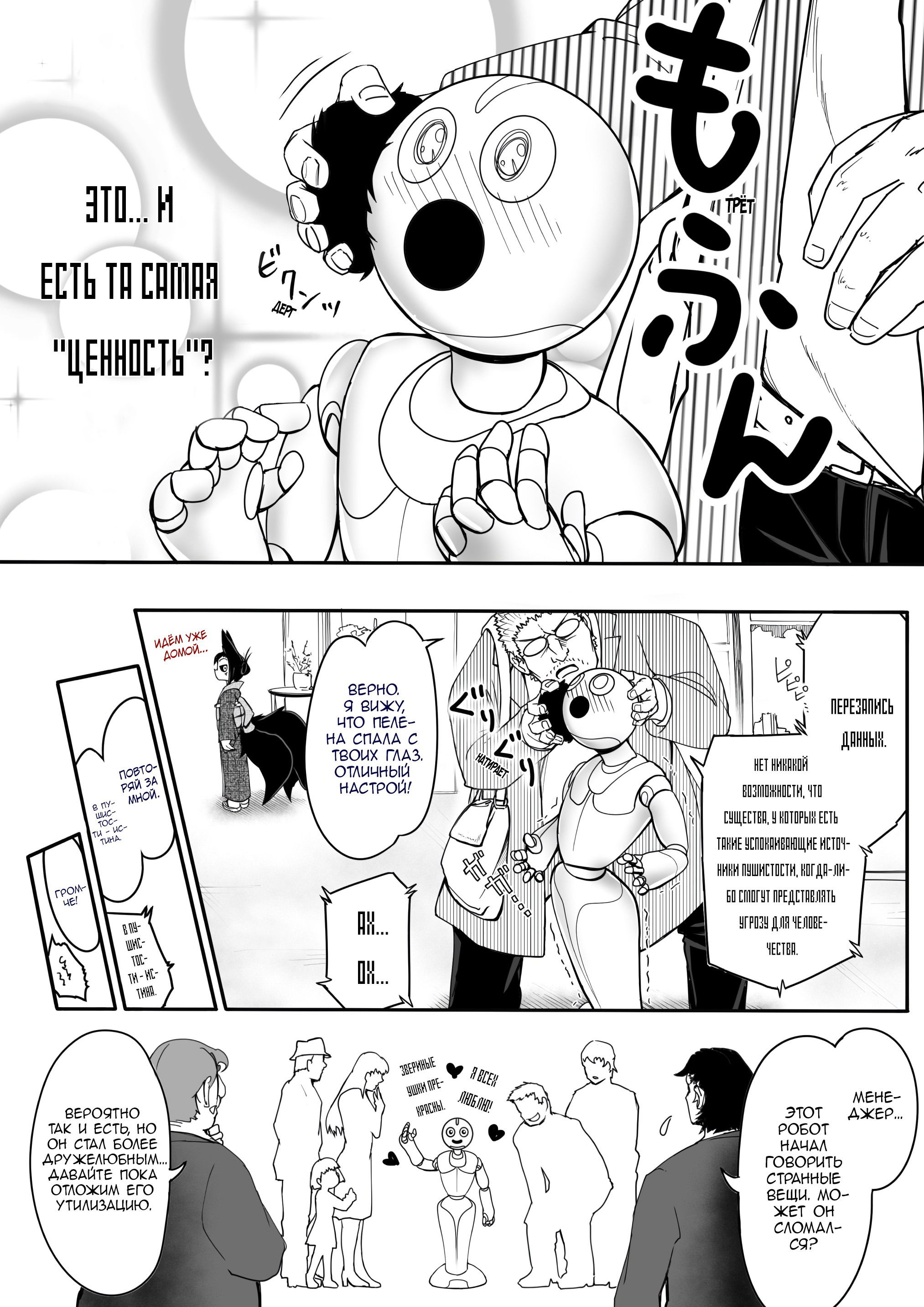 Манга Дух-кицунэ - Глава 118 Страница 4