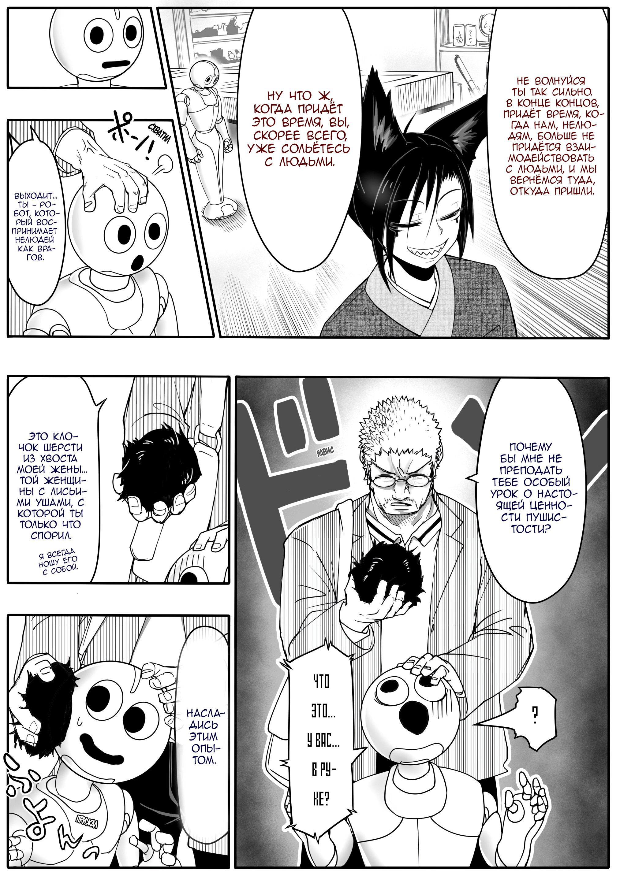 Манга Дух-кицунэ - Глава 118 Страница 3