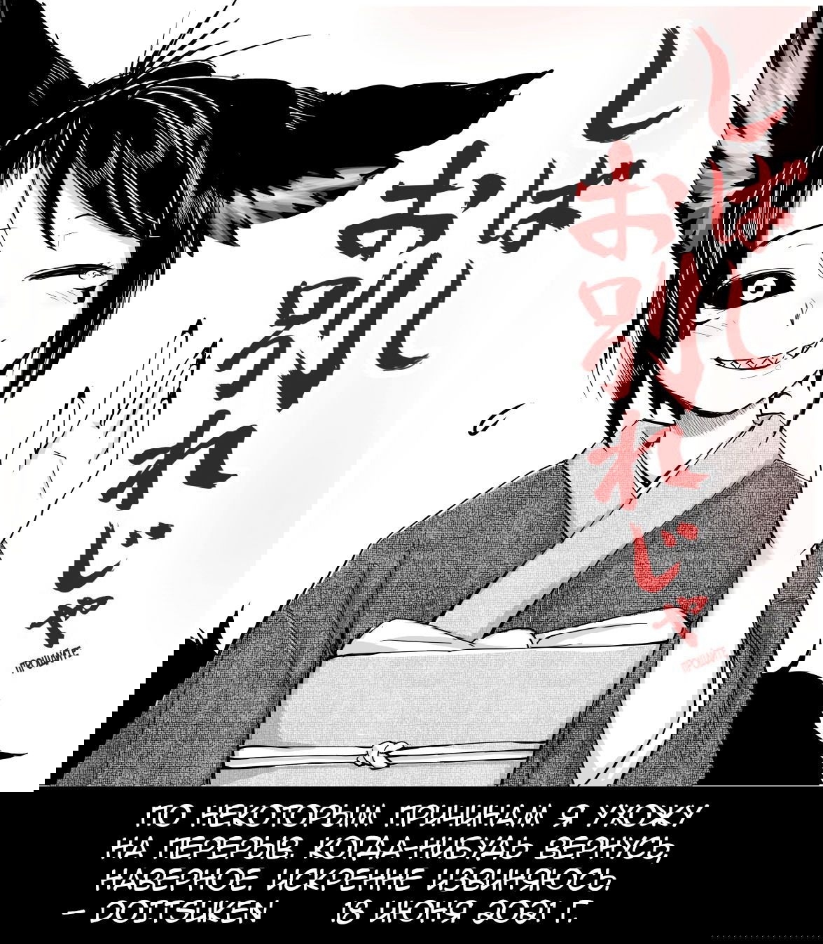 Манга Дух-кицунэ - Глава 118 Страница 5