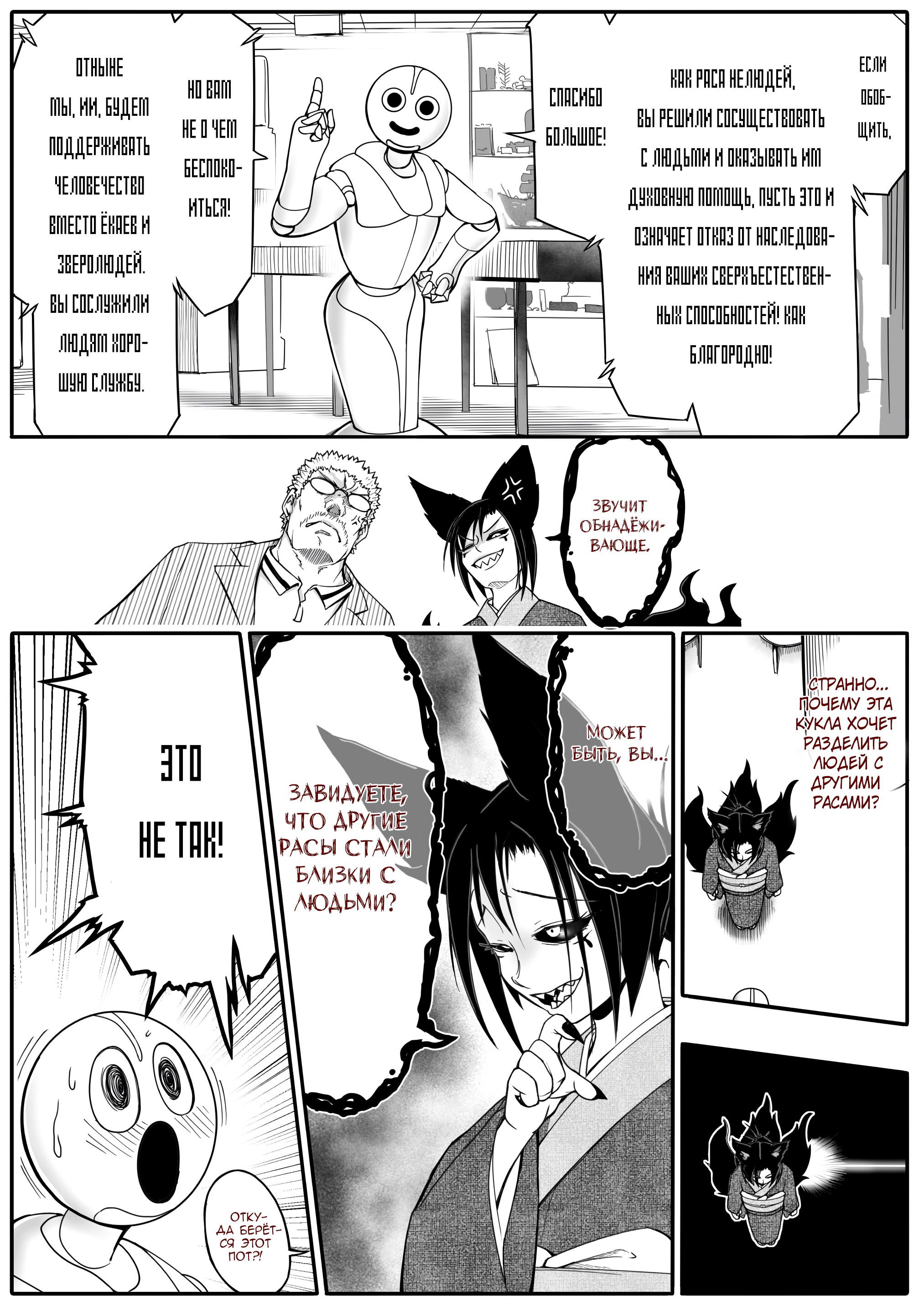 Манга Дух-кицунэ - Глава 118 Страница 2