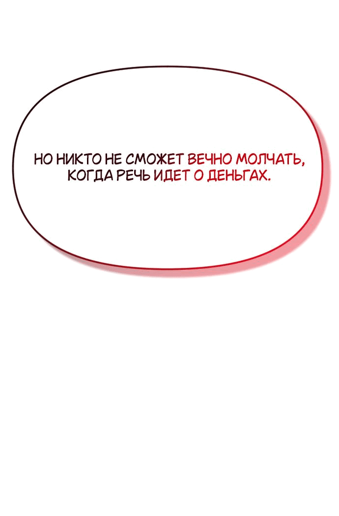 Манга Умри или влюбись - Глава 9 Страница 37