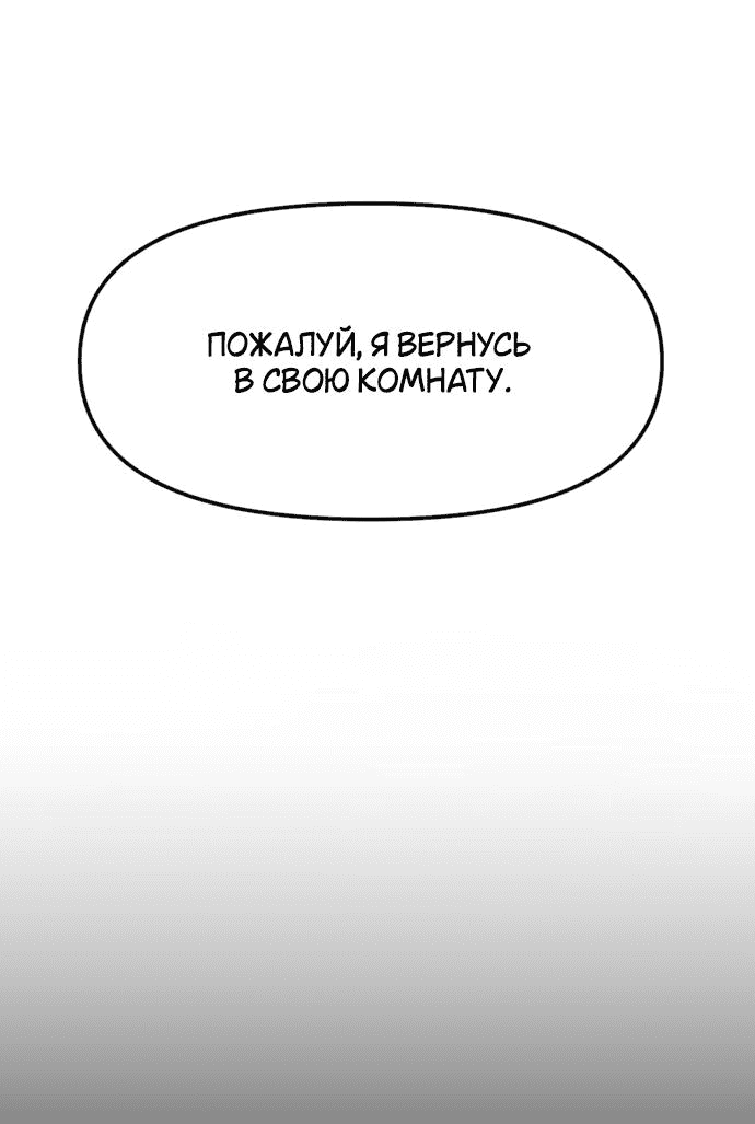 Манга Умри или влюбись - Глава 9 Страница 76