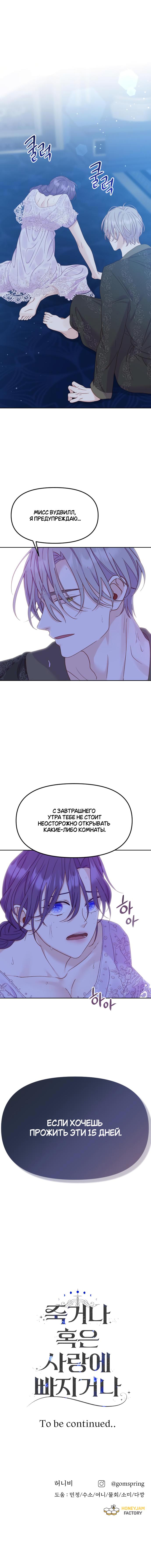 Манга Умри или влюбись - Глава 7 Страница 91