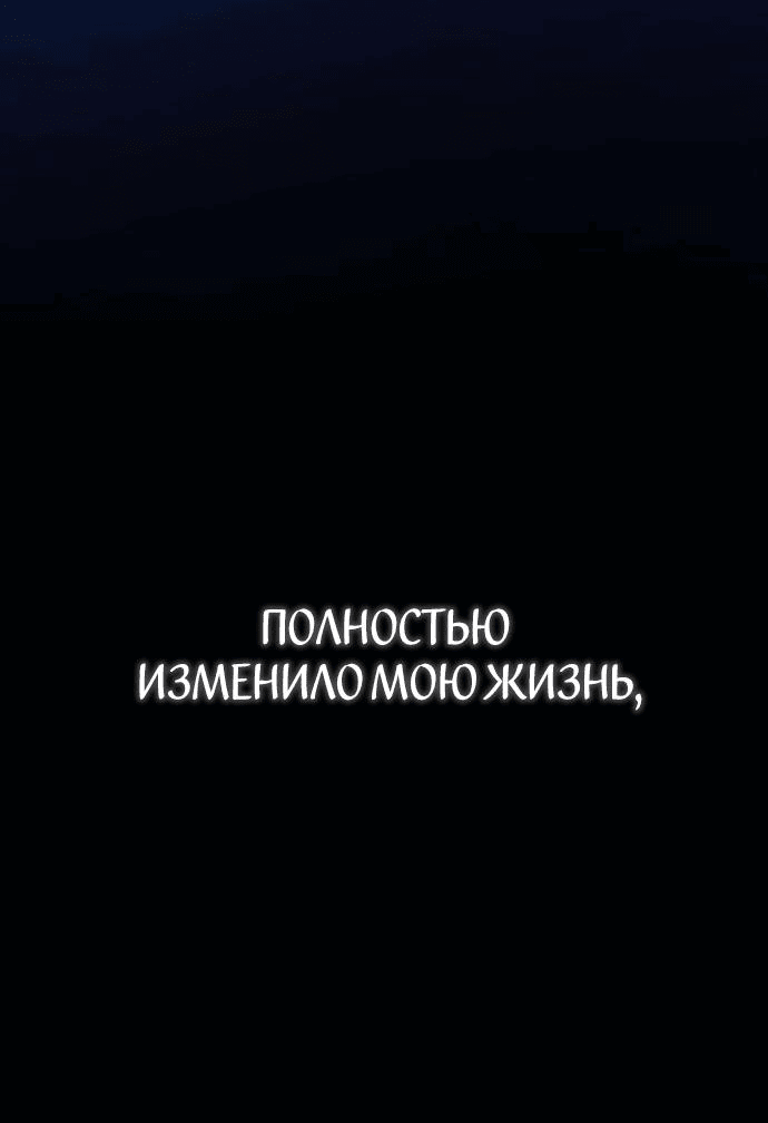 Манга Умри или влюбись - Глава 1 Страница 130