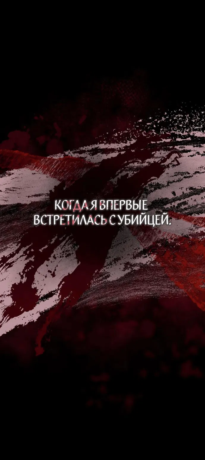 Манга Умри или влюбись - Глава 1 Страница 132