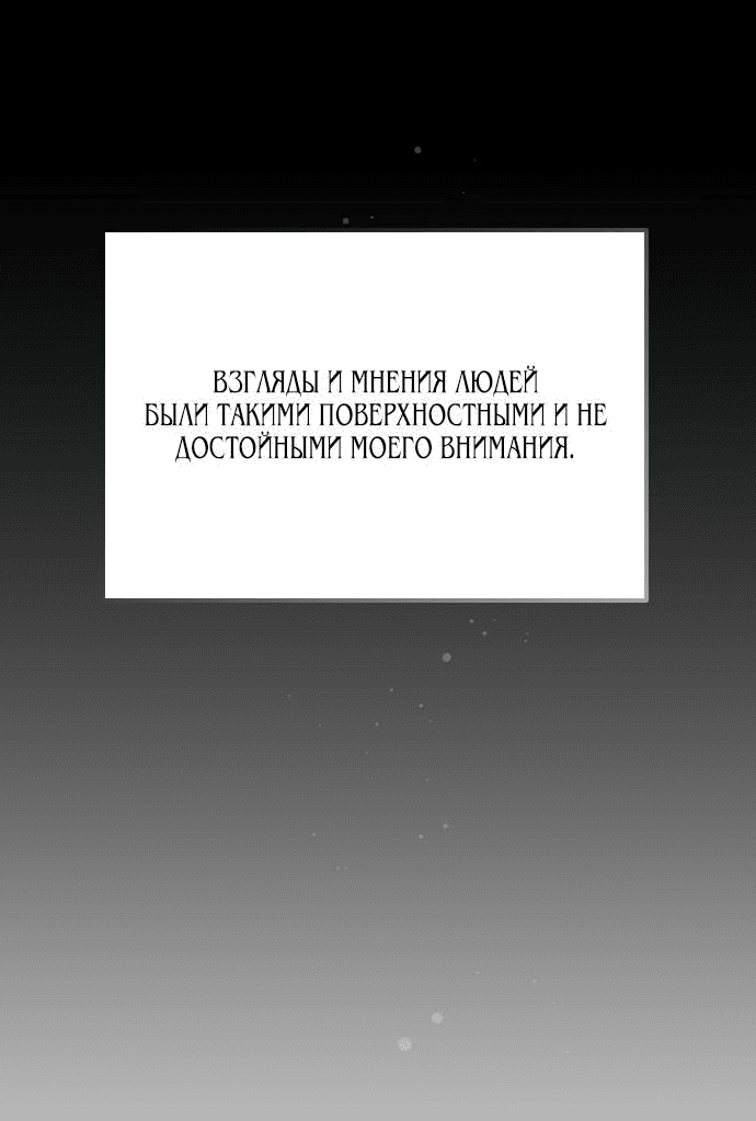 Манга Умри или влюбись - Глава 44 Страница 45
