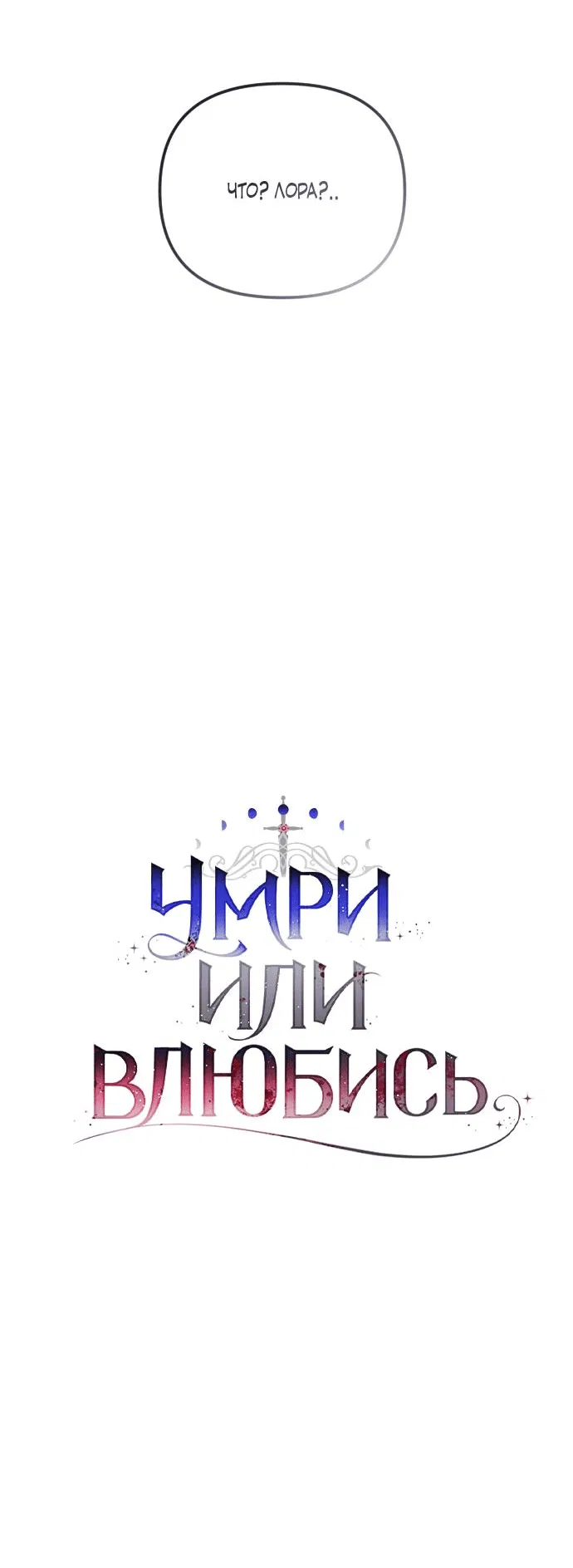 Манга Умри или влюбись - Глава 59 Страница 11