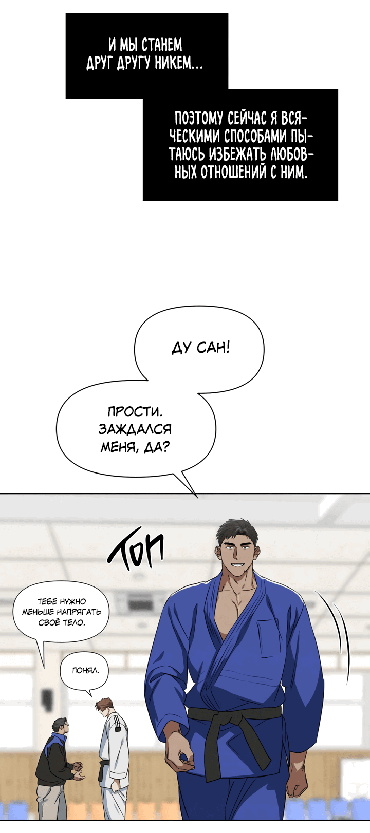 Манга Клуб дзюдо "Справедливость" - Глава 1 Страница 17
