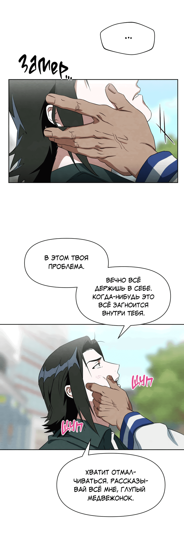 Манга Клуб дзюдо "Справедливость" - Глава 1 Страница 29