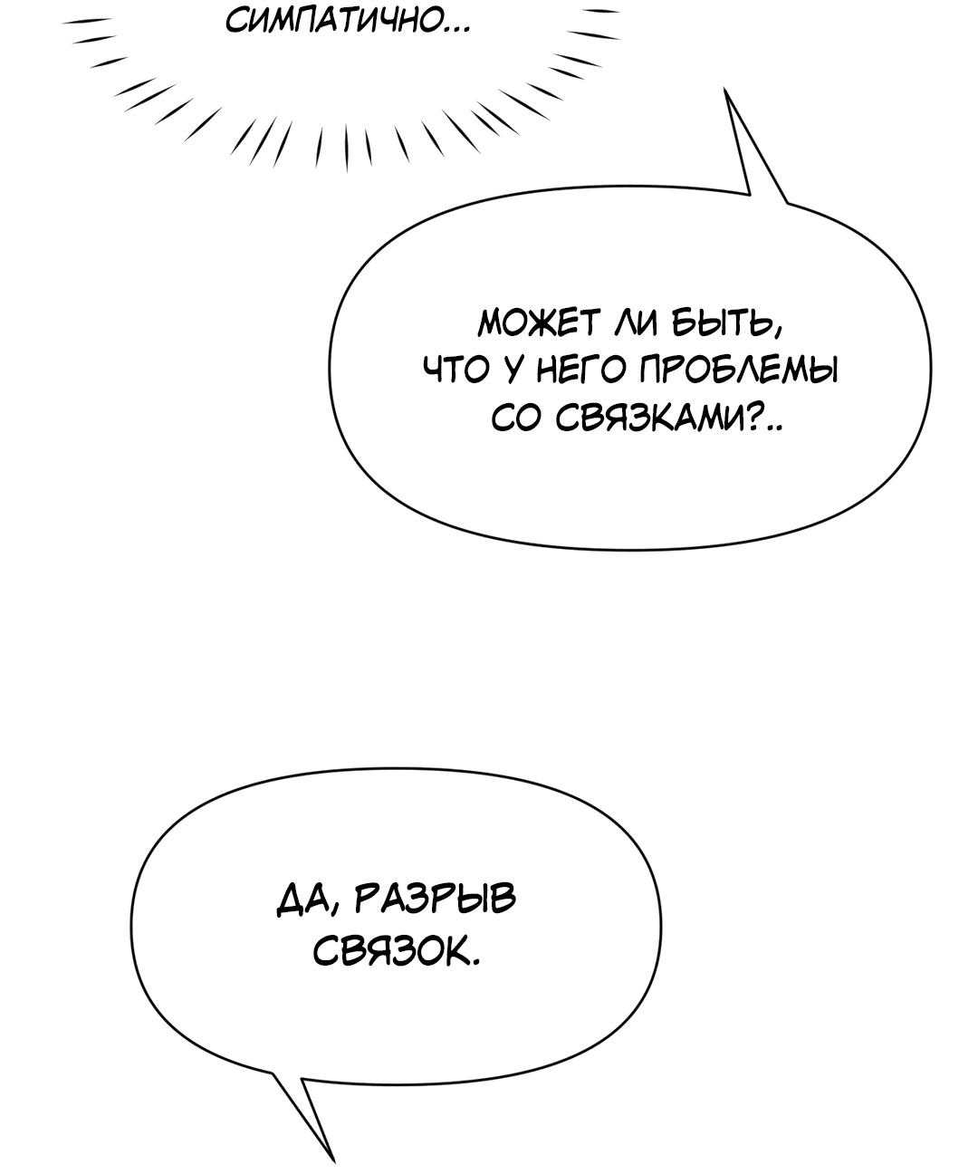Манга Клуб дзюдо "Справедливость" - Глава 3 Страница 60