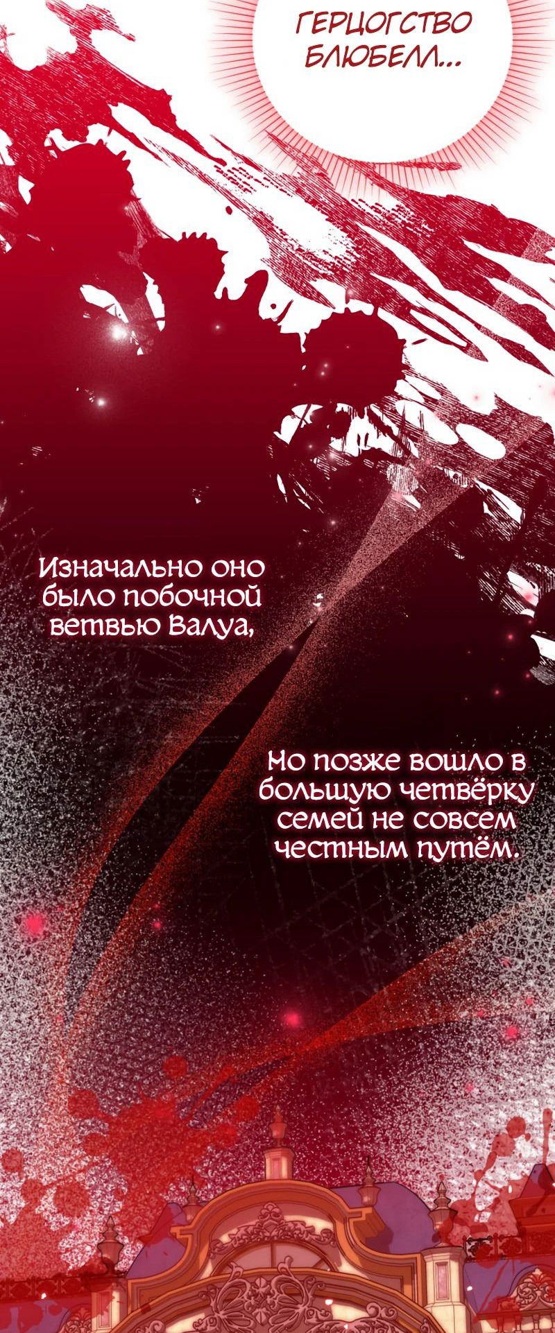 Манга Дочь злодея планирует сбежать - Глава 28 Страница 56