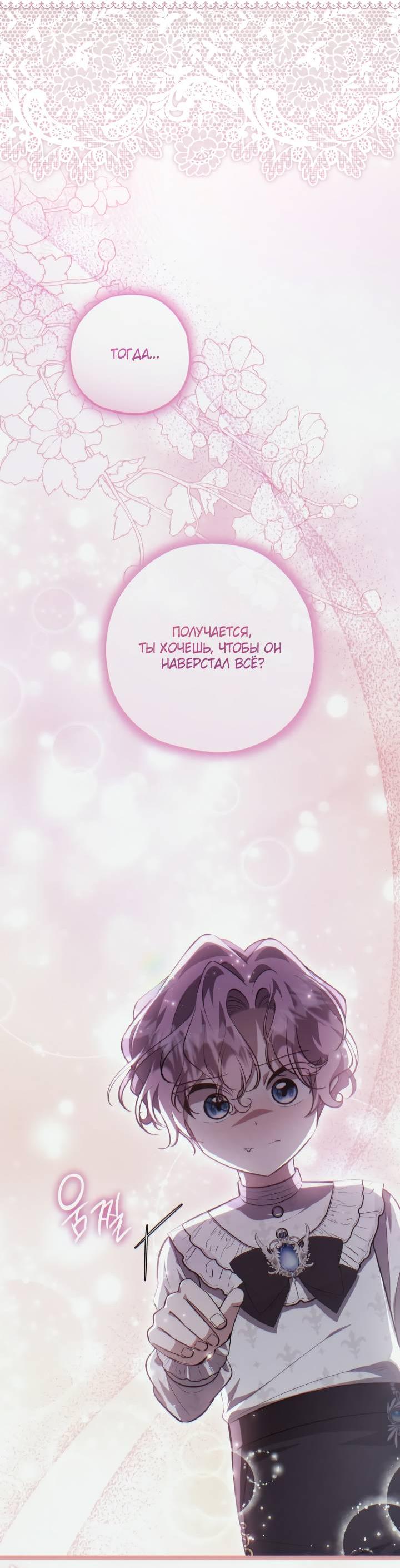 Манга Дочь злодея планирует сбежать - Глава 78 Страница 27
