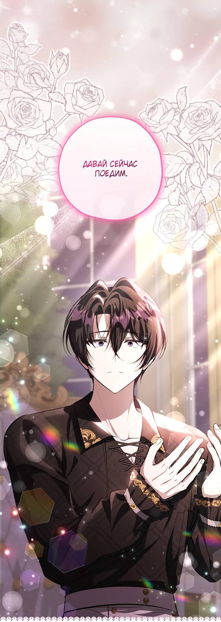 Манга Дочь злодея планирует сбежать - Глава 78 Страница 26