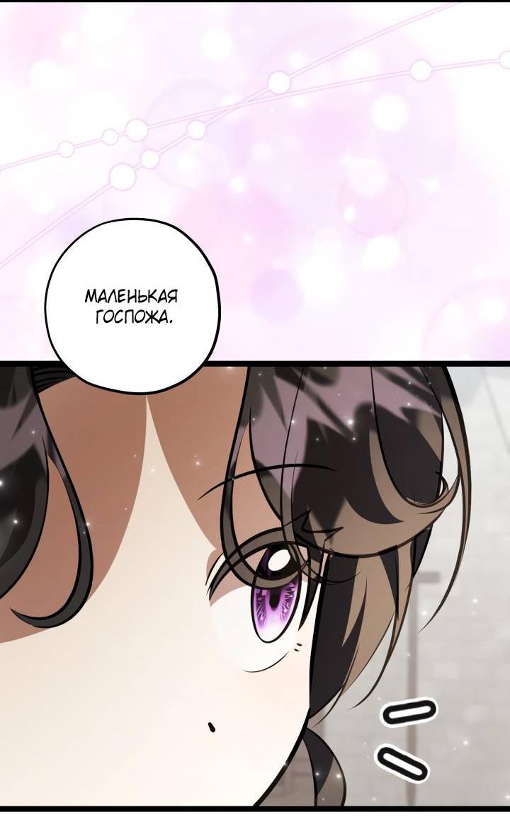 Манга Дочь злодея планирует сбежать - Глава 78 Страница 54