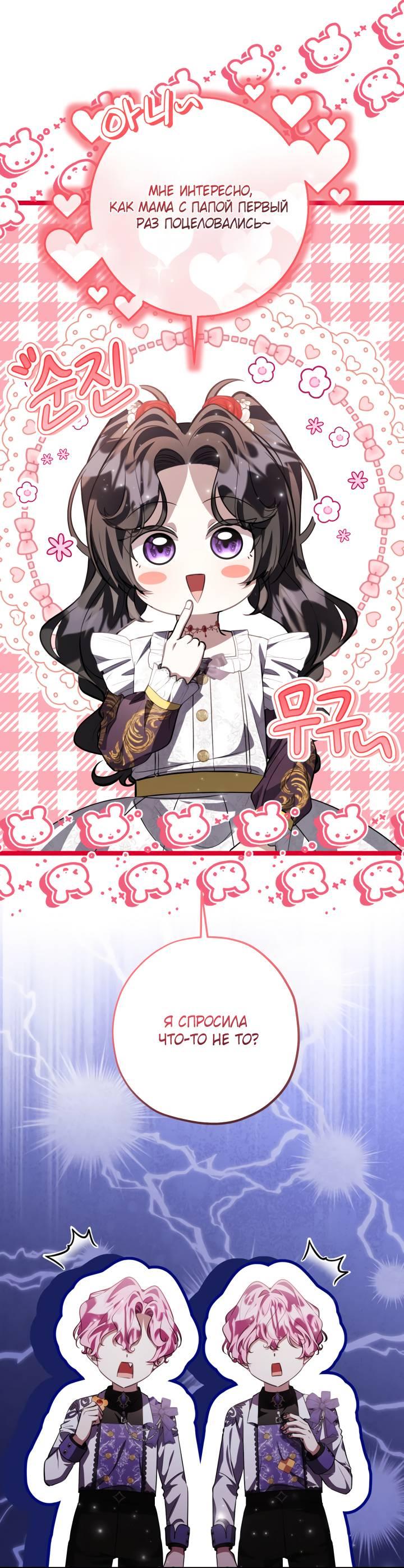 Манга Дочь злодея планирует сбежать - Глава 78 Страница 40