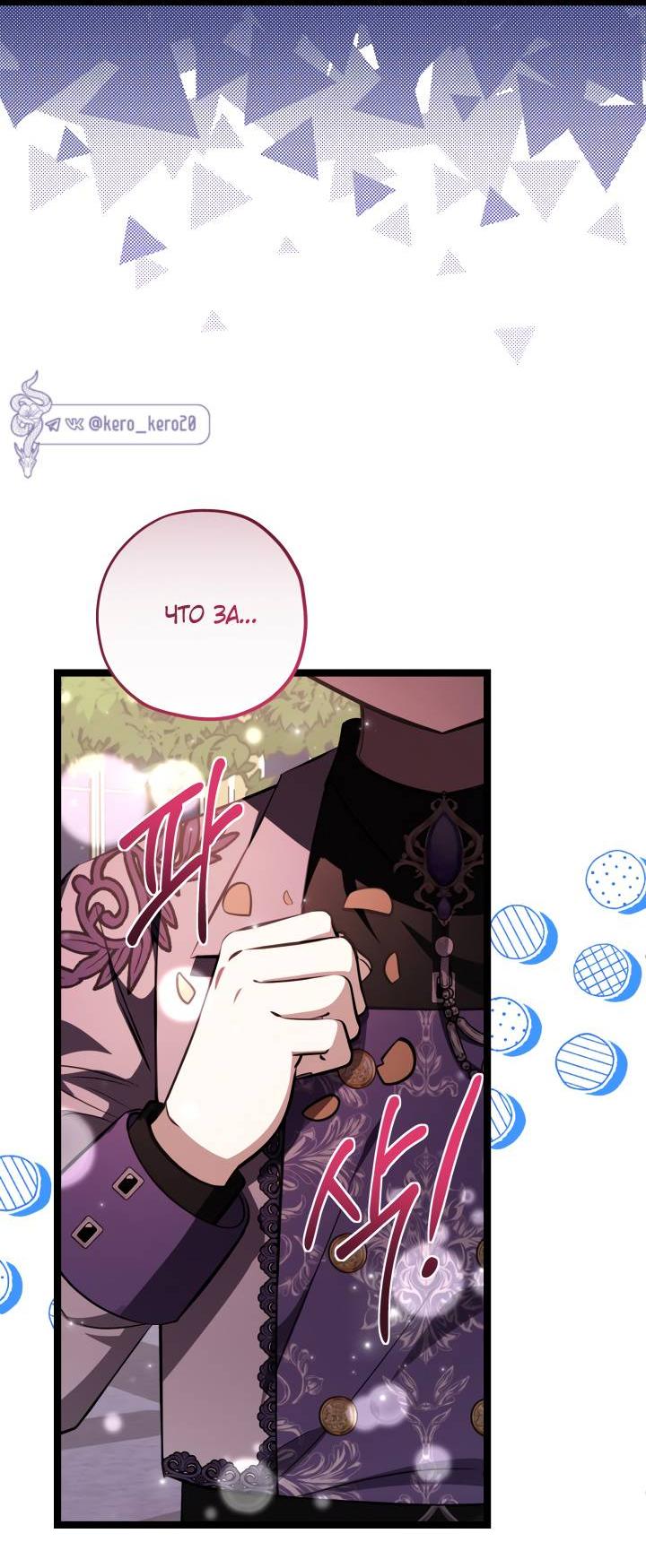 Манга Дочь злодея планирует сбежать - Глава 78 Страница 41