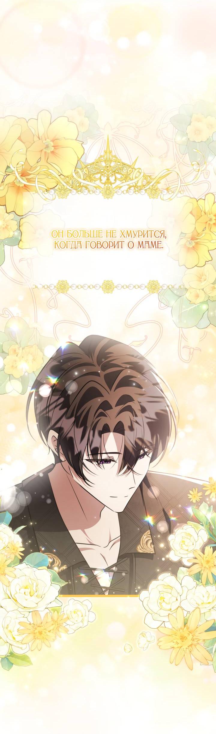 Манга Дочь злодея планирует сбежать - Глава 78 Страница 16