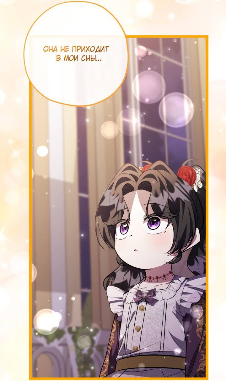 Манга Дочь злодея планирует сбежать - Глава 78 Страница 15