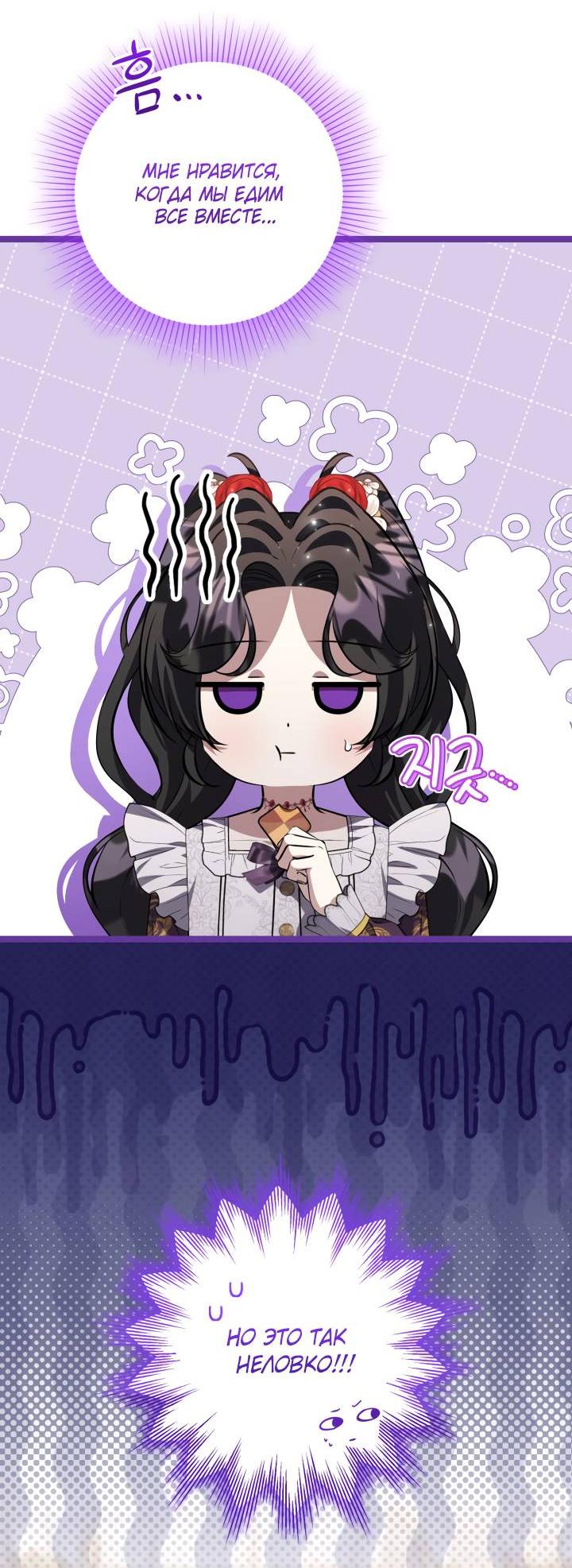 Манга Дочь злодея планирует сбежать - Глава 78 Страница 34