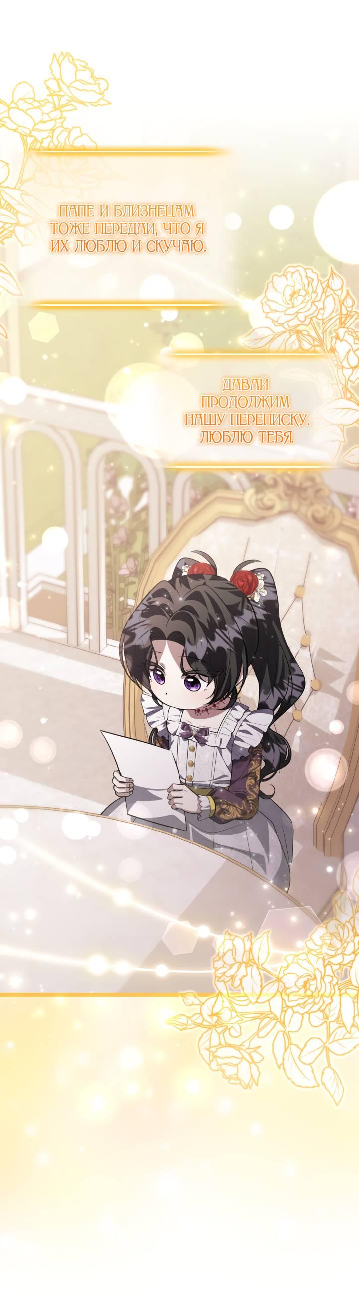 Манга Дочь злодея планирует сбежать - Глава 78 Страница 1