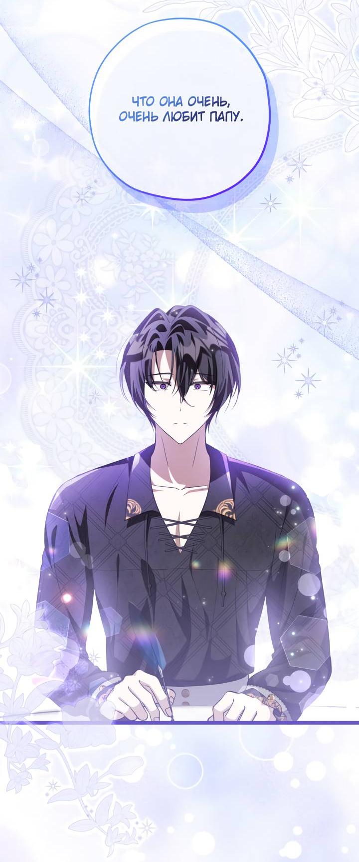 Манга Дочь злодея планирует сбежать - Глава 78 Страница 10