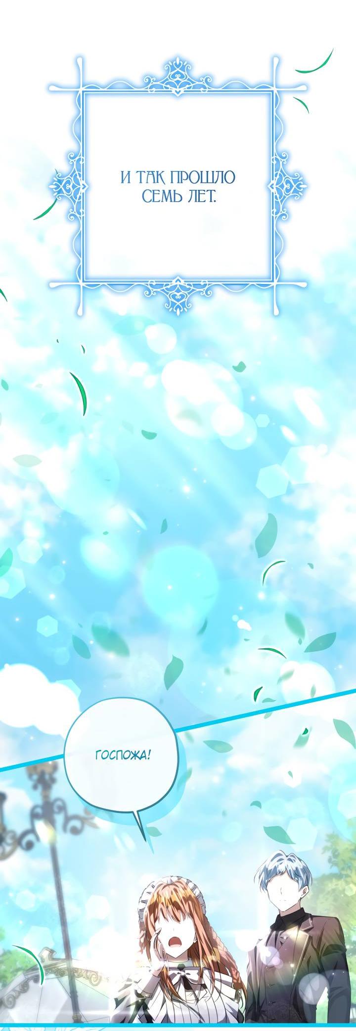 Манга Дочь злодея планирует сбежать - Глава 78 Страница 60