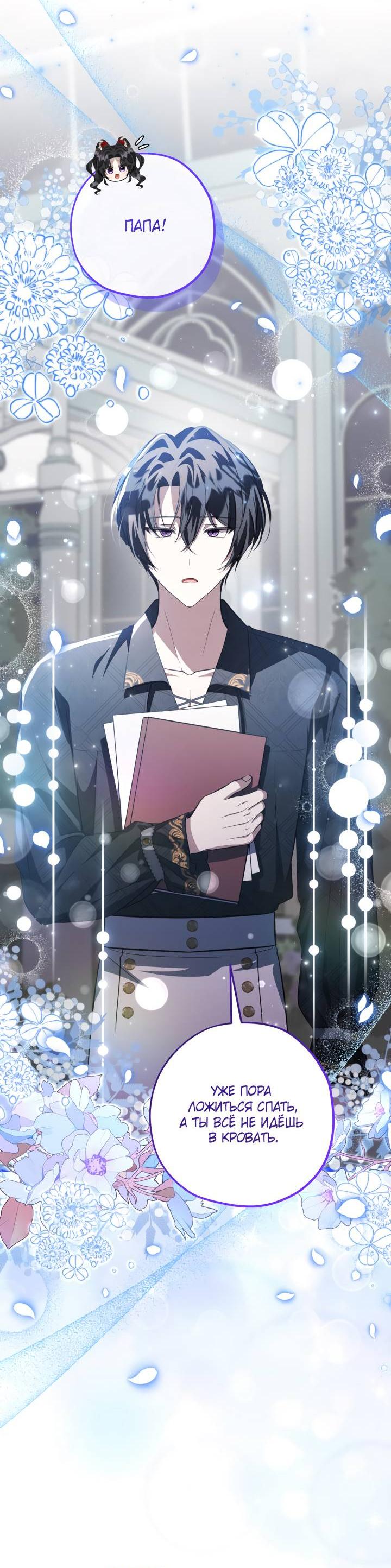 Манга Дочь злодея планирует сбежать - Глава 78 Страница 3