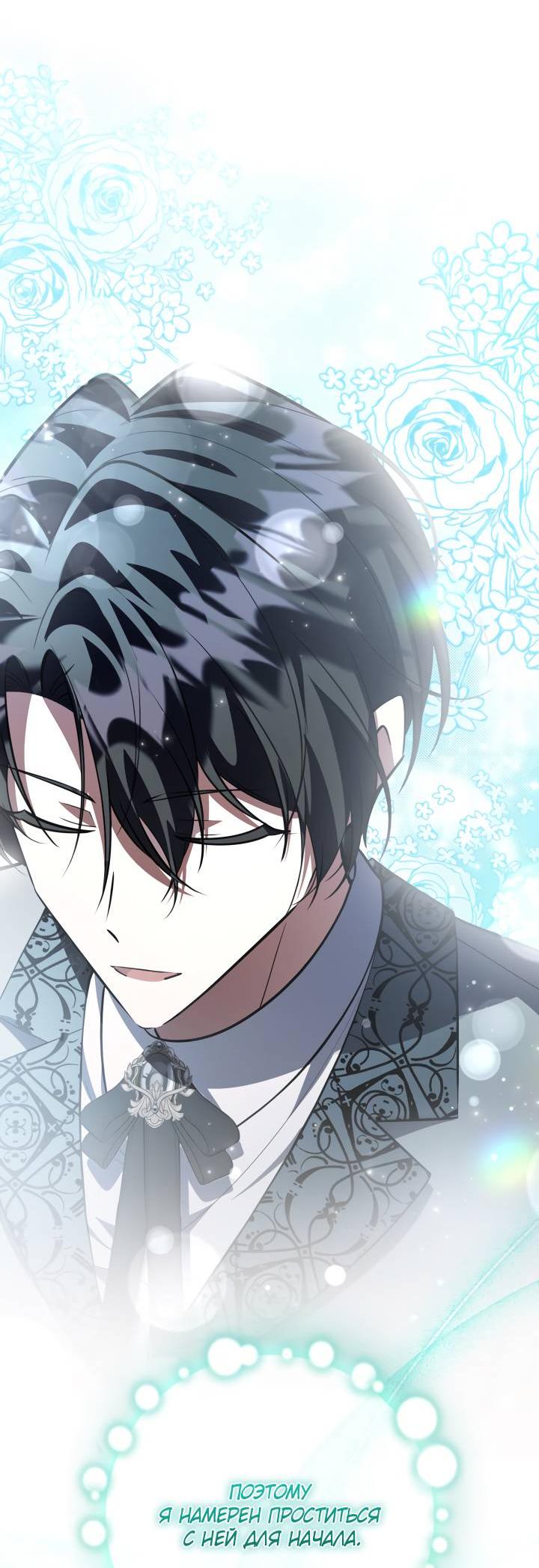 Манга Дочь злодея планирует сбежать - Глава 78 Страница 7