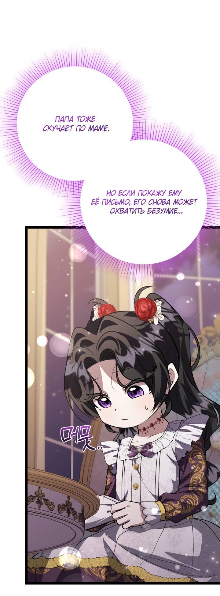 Манга Дочь злодея планирует сбежать - Глава 78 Страница 6