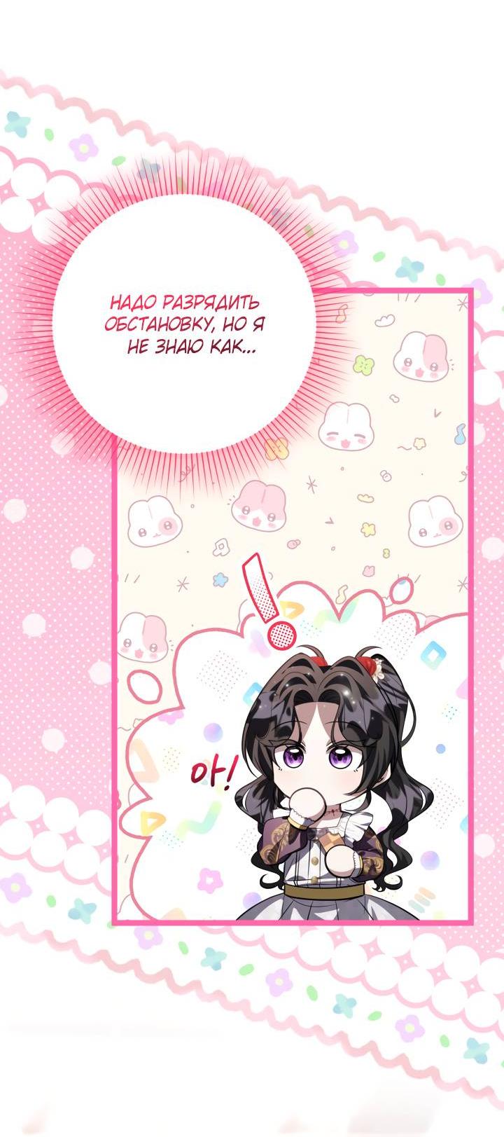 Манга Дочь злодея планирует сбежать - Глава 78 Страница 36