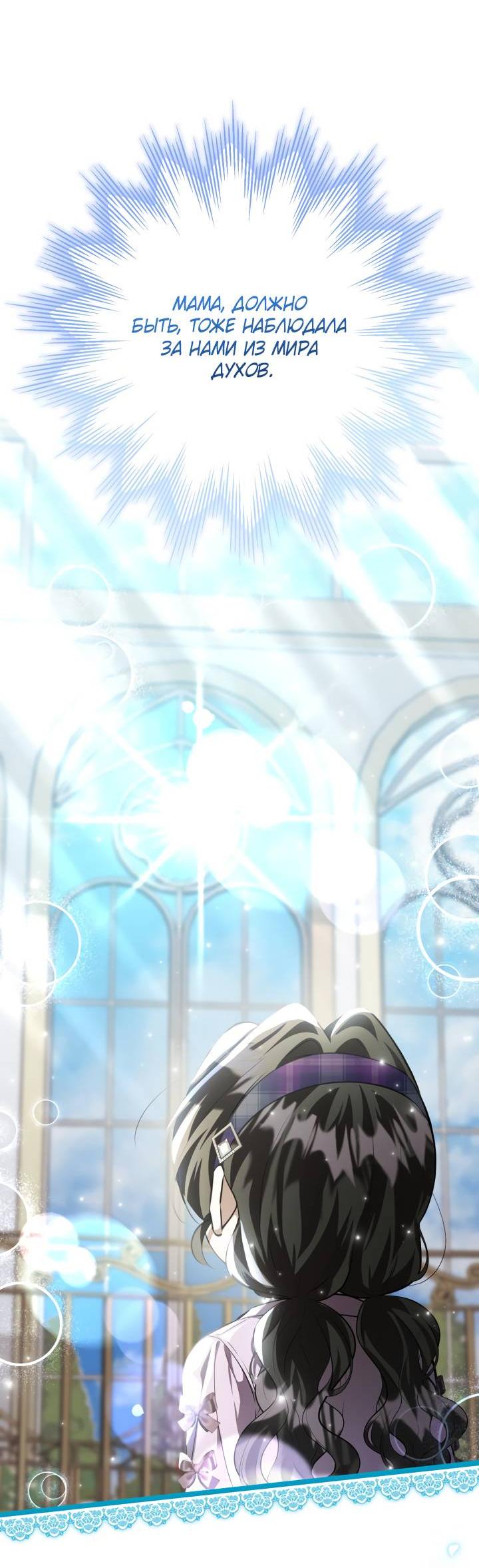 Манга Дочь злодея планирует сбежать - Глава 78 Страница 51