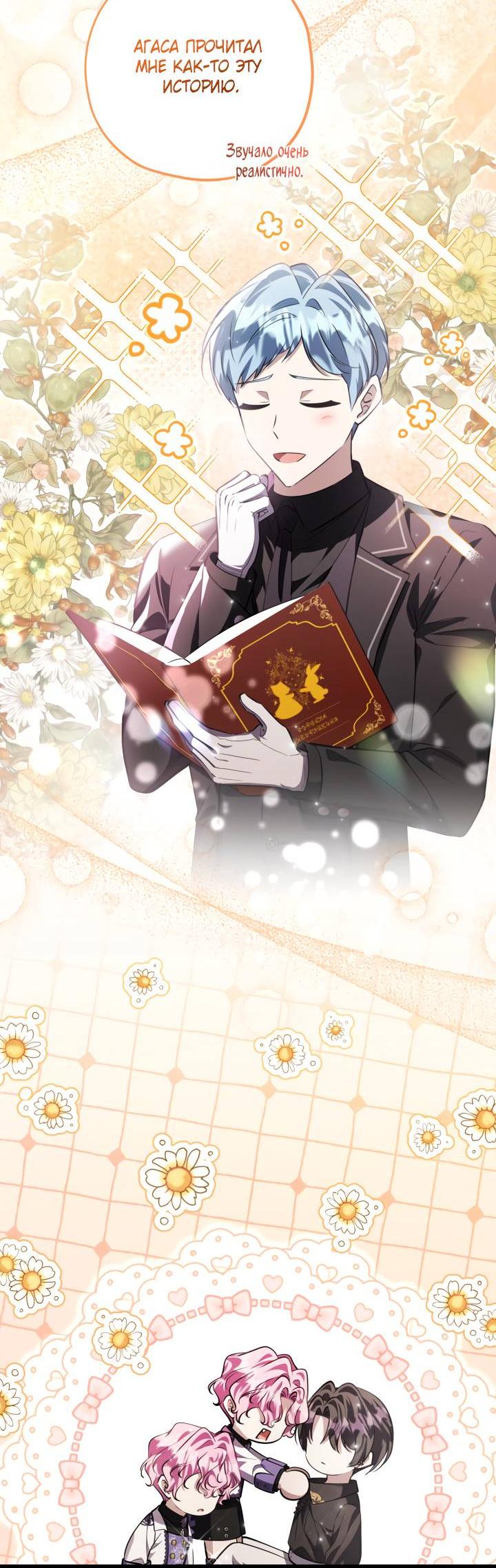 Манга Дочь злодея планирует сбежать - Глава 78 Страница 47