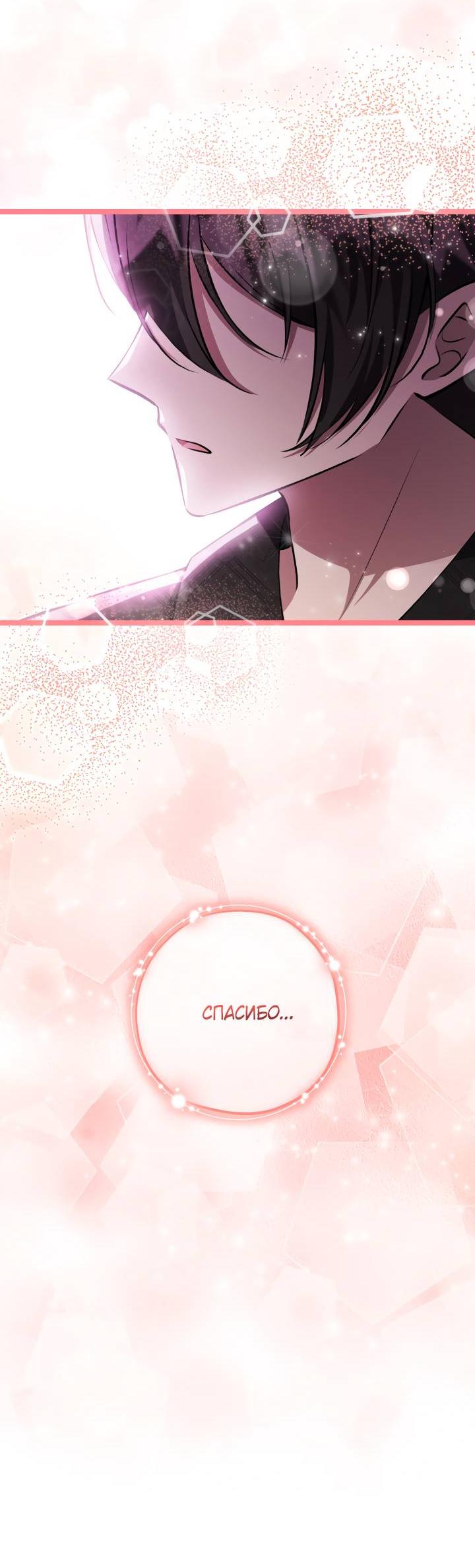 Манга Дочь злодея планирует сбежать - Глава 78 Страница 30