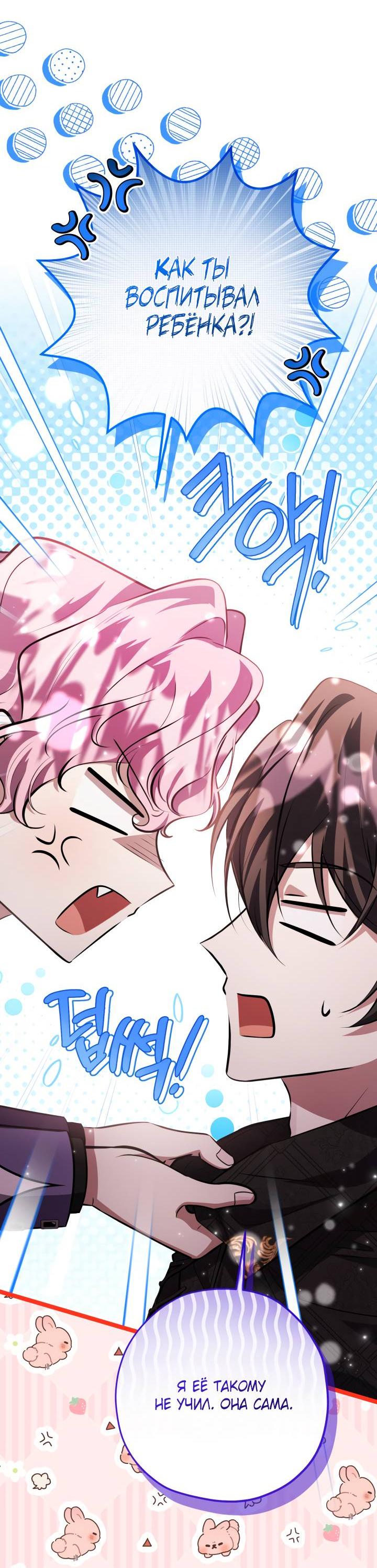 Манга Дочь злодея планирует сбежать - Глава 78 Страница 42