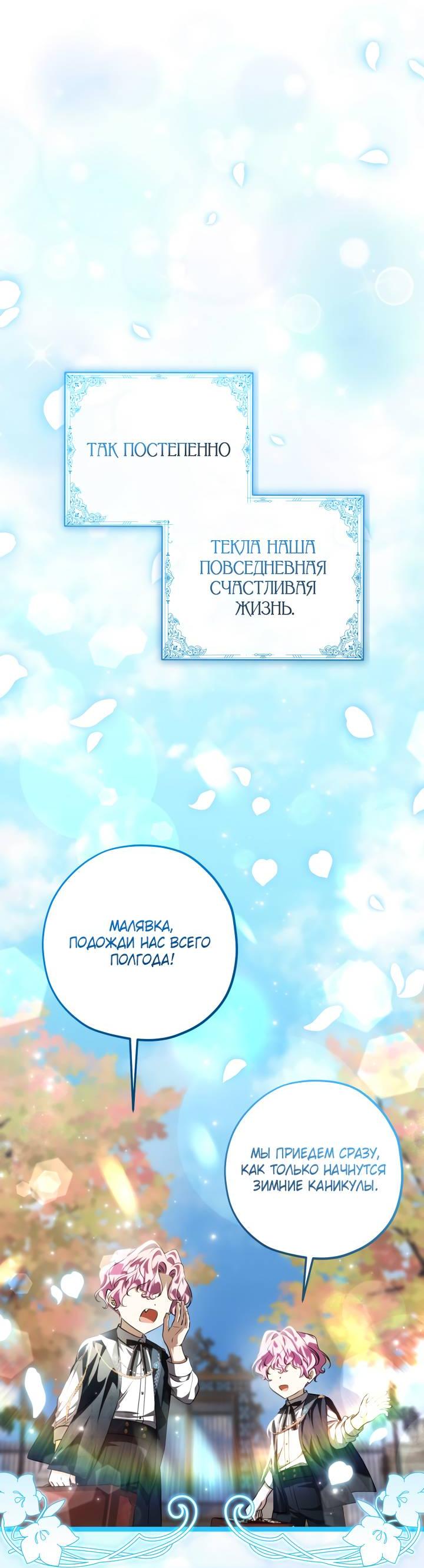 Манга Дочь злодея планирует сбежать - Глава 78 Страница 52