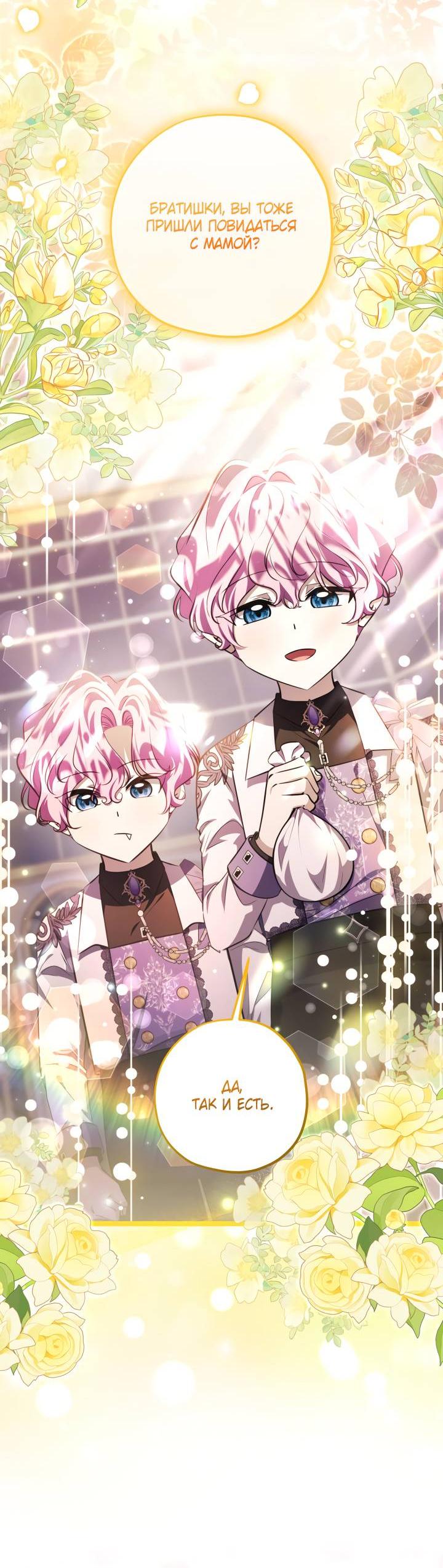 Манга Дочь злодея планирует сбежать - Глава 78 Страница 19