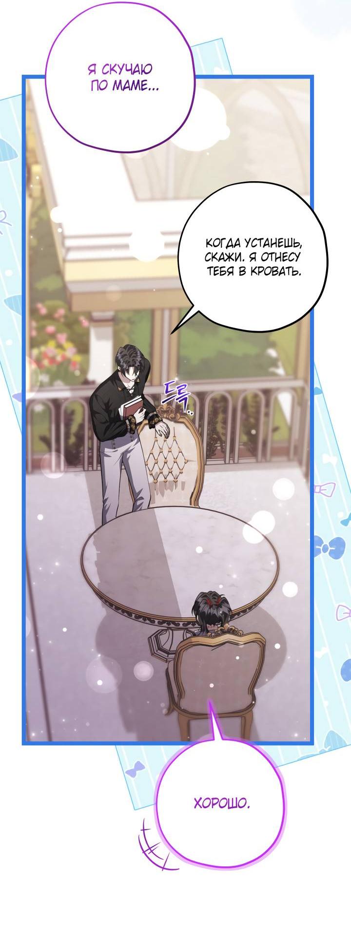 Манга Дочь злодея планирует сбежать - Глава 78 Страница 4
