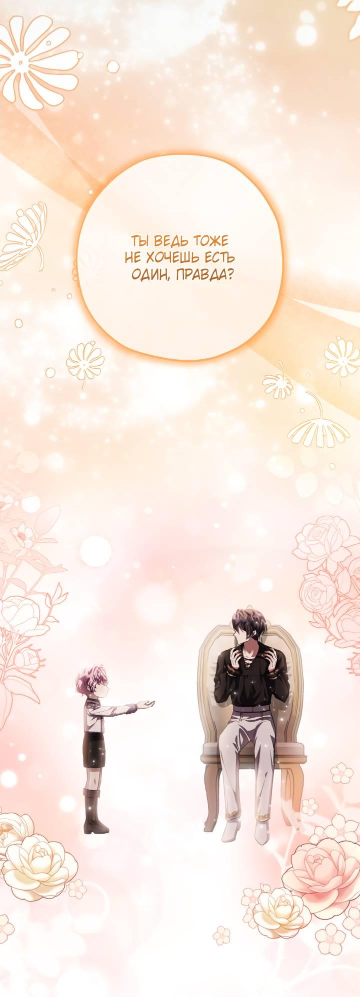 Манга Дочь злодея планирует сбежать - Глава 78 Страница 29