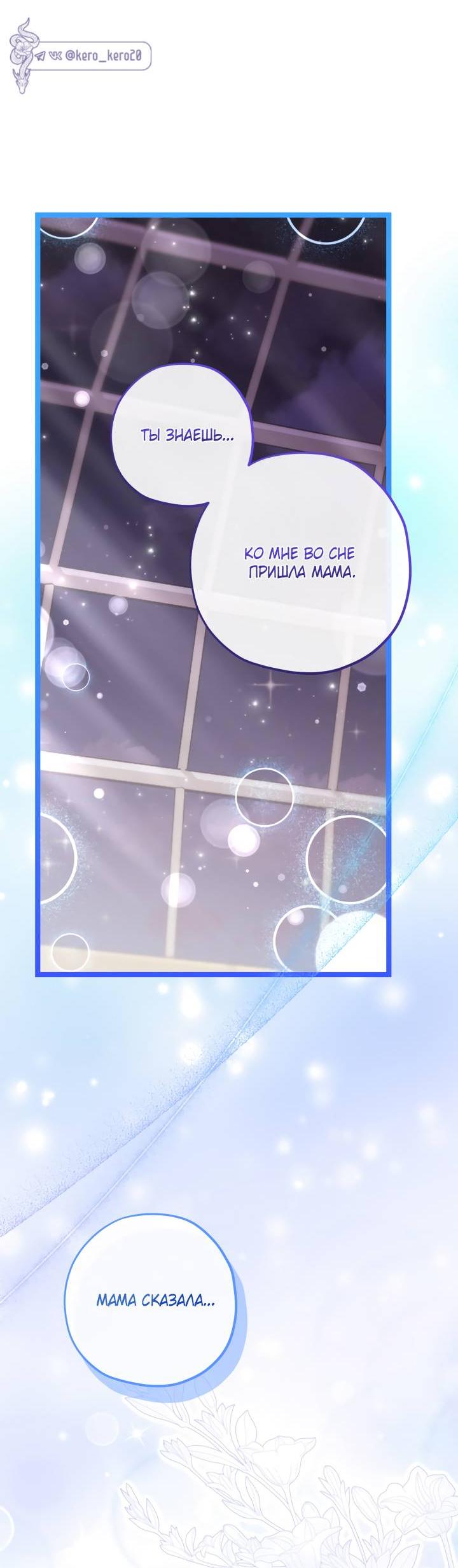 Манга Дочь злодея планирует сбежать - Глава 78 Страница 9